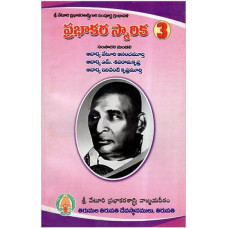 ప్రభాకర స్మరిక (స్ంపుట్ - ౩) [Prabhakara Smarika (Vols-3)]   